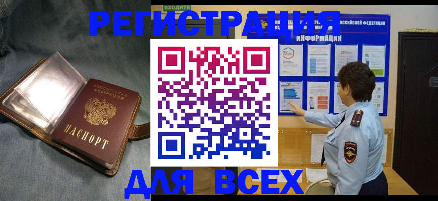 где прописаться в Рузаевке
