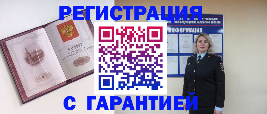 купить прописку в Рузаевке