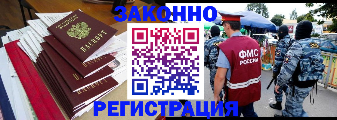 прописка законно в Рузаевке